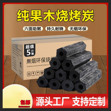 木炭烧烤碳无烟家用果木炭碳烤炉竹炭烤火室内炭速燃批发包邮
