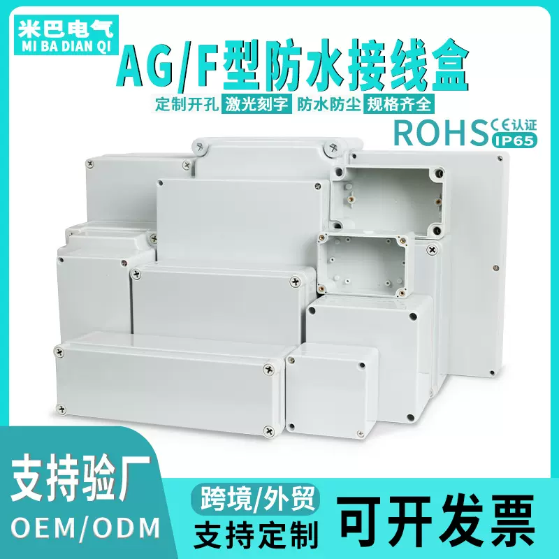 新料AG/F型室外防水接线盒ABS塑料端子盒室外电源密封盒