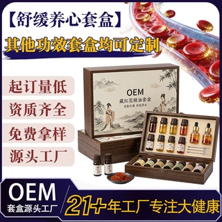 美容院藏红花套盒养心精油身体按摩油美容院身体护理套盒代加工
