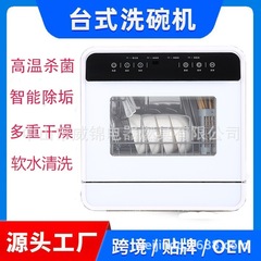 厂家出口台式洗碗机家用免安装自动洗碗机智能消毒烘干洗碗机跨境