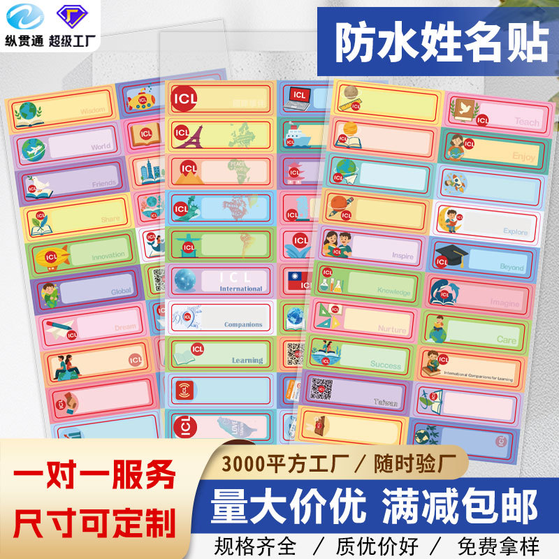 Cartoon Waterproof Name Stickers for Students and Children, Stationery, Water Bottles, Name Tags, Item Classification Labels, Non-Drying Adhesive Labels