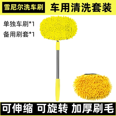 Removal Brush, Car cleaning tools - yellow-chenille-car-wash-brush-set-two-sections-stainless-steel