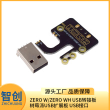 Zero W/Zero WH USB转接板 树莓派USB扩展板 usb接口