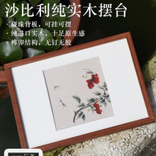 沙比利榫卯相框摆台植物标本透明相框水墨画画框挂墙装饰摆件