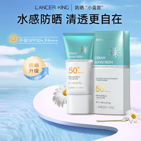 LancerKing blue tube sunscreen SPF50 +++ genuine goods is not fake white isolation sunscreen wholesale