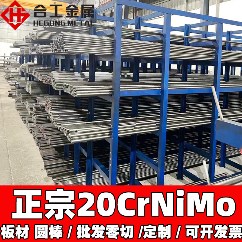 批发零切20crnimo工具钢圆钢 20crnimo钢棒圆棒 20crnimo光圆