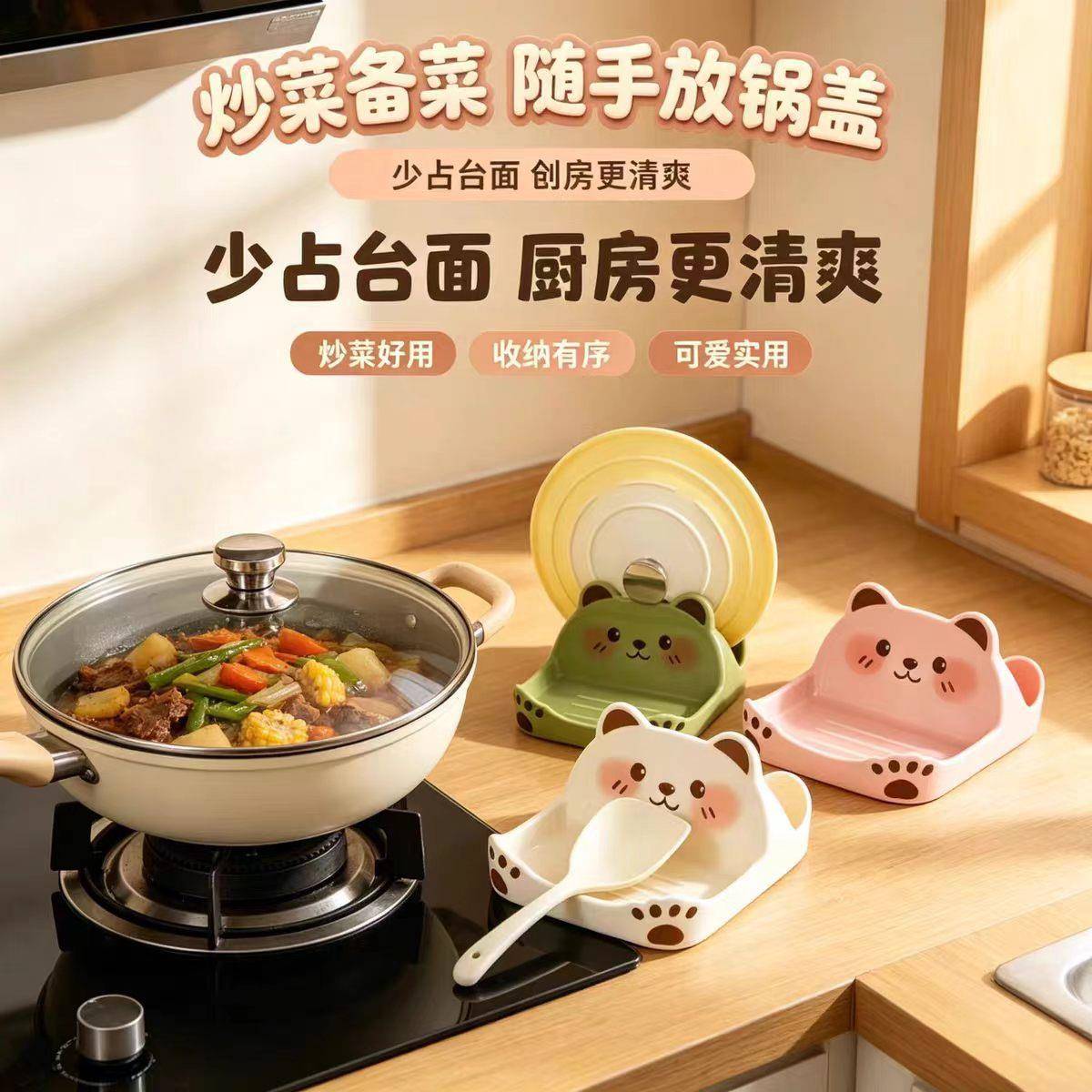 Creative storage rack, cartoon cute bear design, pot lid holder, countertop utensil rack, kitchen countertop pot lid and cutting board organizer