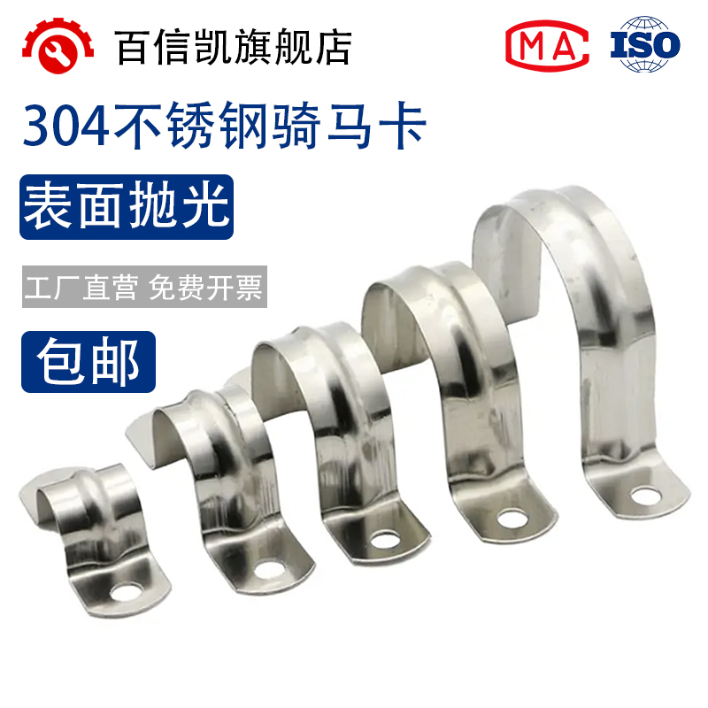 批發304不鏽鋼騎馬卡管夾馬鞍卡歐姆卡U型卡固定卡喉箍扣抱箍加厚