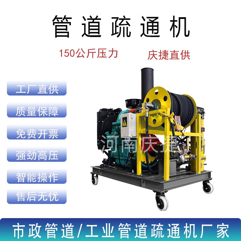 Diesel-powered professional drain cleaning machine for high-pressure pipeline cleaning, industrial and commercial use Diesel-powered professional drain cleaning machine for high-pressure pipeline cleaning, industrial and commercial use