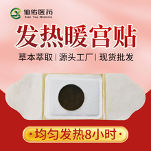 香港大药房调经宫暖贴自发热暖贴益母草暖身宫寒贴生理贴oem贴牌