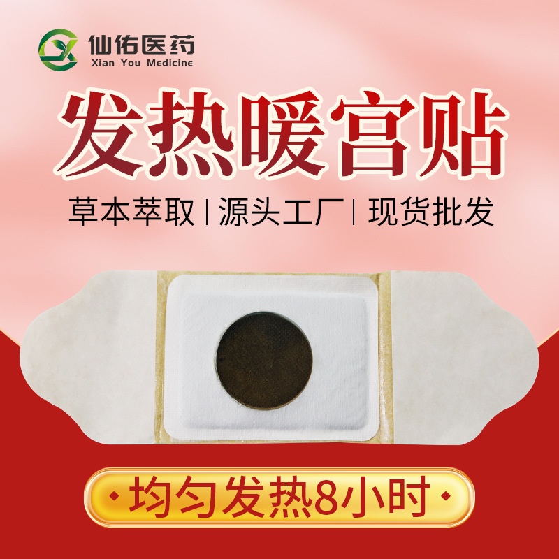 香港大药房调经宫暖贴自发热暖贴益母草暖身宫寒贴生理贴oem贴牌