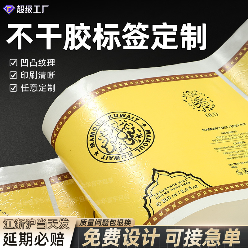 增效贴纸定制印刷新工艺丝印UV增效光油立体烫金不干胶标签印刷