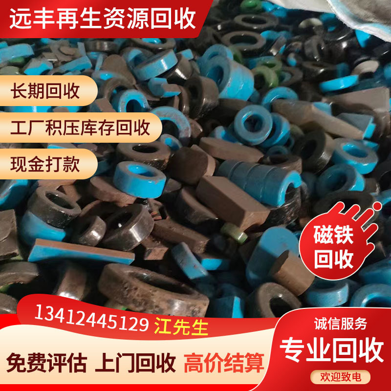 Guangdong Recycles Neodymium Iron Boron Strong Magnets, Samarium Cobalt, Aluminum Nickel Cobalt, Ferrite, Rubber Magnets, and Various Scrap Materials with Spectral Analysis upon Receipt