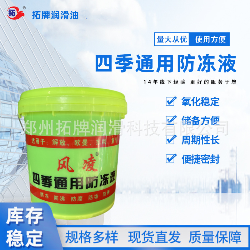 拓牌润滑油水性防冻液汽车发动机冷却液铝合金柴机油冰点-20℃度