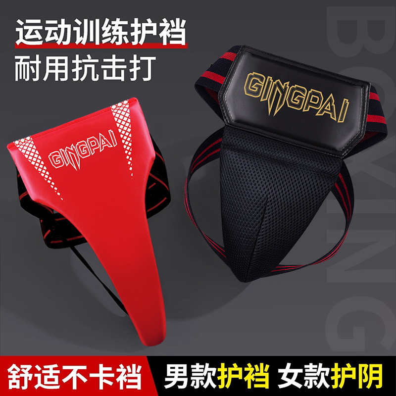 Boxing Crotch Protection Men's Sanda Protective Gear Full Set of Kidsren's Sports Crotch Protection Fighting Training Vaginal Protection Female Fighting Taekwondo