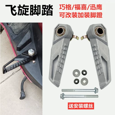Electric vehicle pedal Pedal Footrest Electric Vehicle