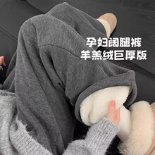 孕妇羊羔绒阔腿裤秋冬加绒加厚糯米裤2025新款不勒肚宽松休闲裤子