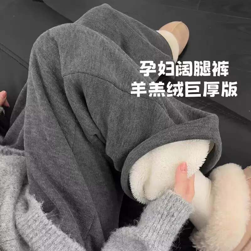 孕妇羊羔绒阔腿裤秋冬加绒加厚糯米裤2025新款不勒肚宽松休闲裤子