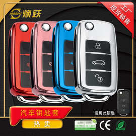 焕跃OEM车钥匙套适用于大众捷达VA3宝来速腾途观西雅特斯柯达朗逸