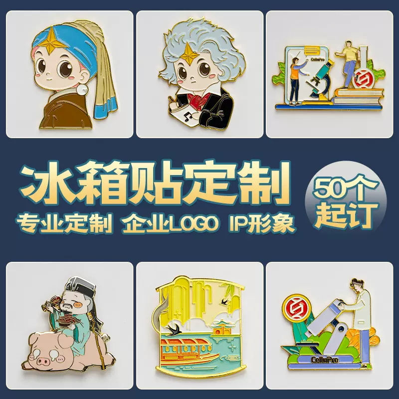 磁贴冰箱贴定制厂家定制城市建筑旅游文创企业logo金属冰箱贴定制