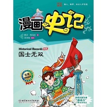 漫画史记:国士:列传司马迁 漫画作品集中国现代儿童读物书籍