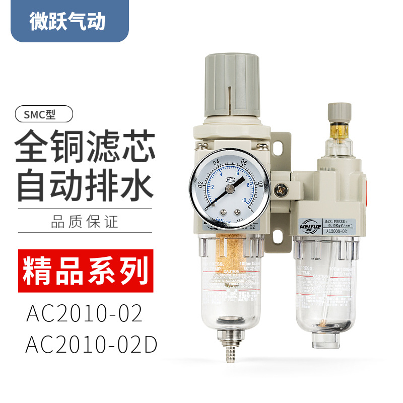 SMC型气源AC2010-02二联油水分离器AW2000过滤器AL2000-02减压阀