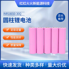 INR18650-30Q늳3000mAh늄܇늄ӹԴɳLm