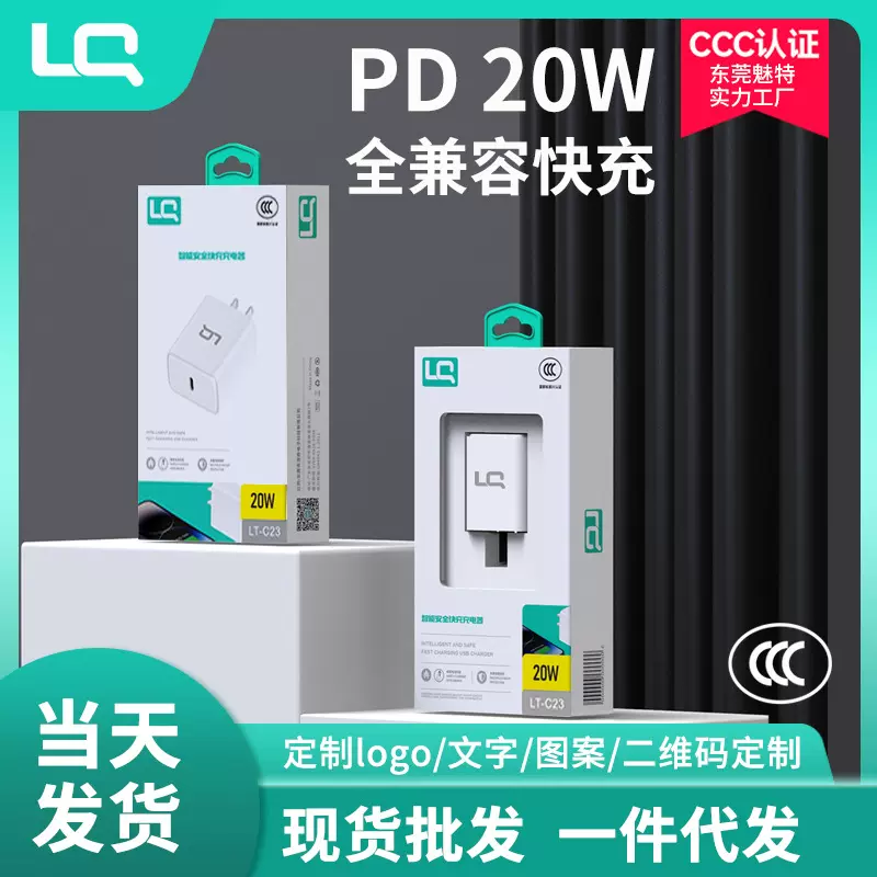 3C认证PD20W充电头 全兼容快充 适用苹果15华为安卓手机充电器套