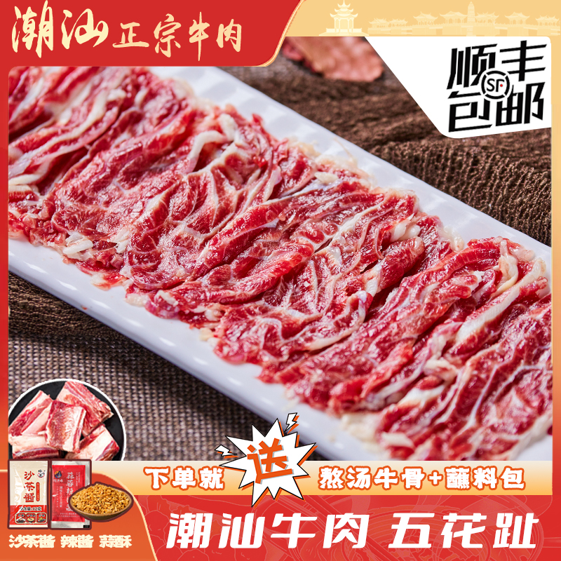 ▇当天现切新鲜五花趾潮汕牛肉火锅切片套餐吊龙雪花匙炳家庭聚wz