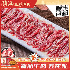 当天现切新鲜五花趾潮汕牛肉火锅切片套餐吊龙雪花匙炳家庭聚餐