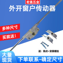 批发门窗传动器内外开门窗传动杆联动锁塑钢门窗户五金配件传动器