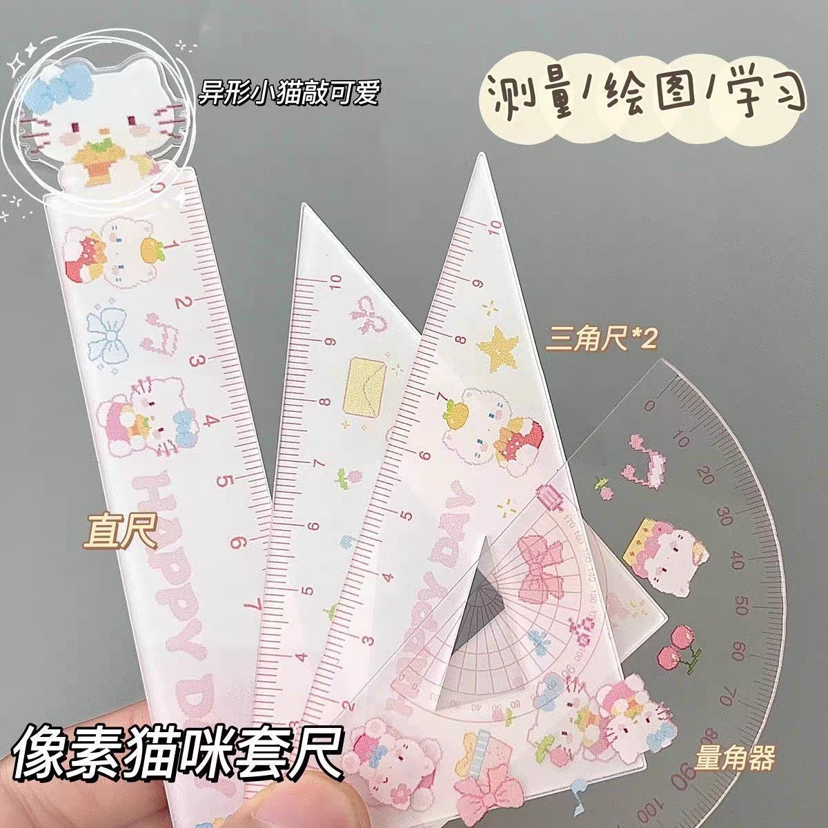 小红薯可爱像素小猫套尺高颜值亚克力学生尺子三角板直尺四件套