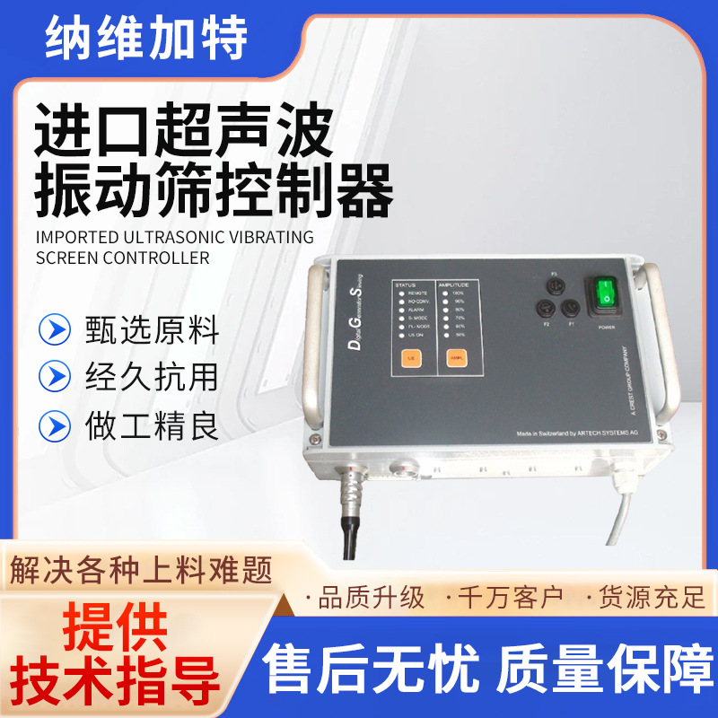 厂家批发进口超声波振动筛控制器超声波控制仪外置超声波振动筛
