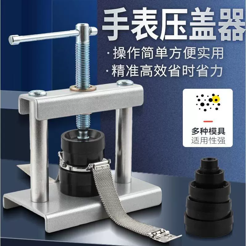 Немецкий импортный пресс для часов, замена и ремонт батареи кварцевых часов, специальный инструмент для ремонта и установки, пресс для крышек