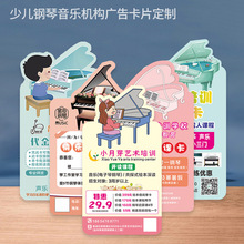 异形卡片乐器钢琴琴行开学招生体验卡课程表创意广告设计印刷