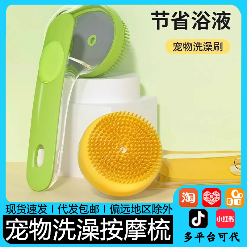 Cepillo de baño para perros para mascotas Cepillo de baño para gatos Cepillo de masaje de baño de silicona artefacto para perros suministros de baño al por mayor