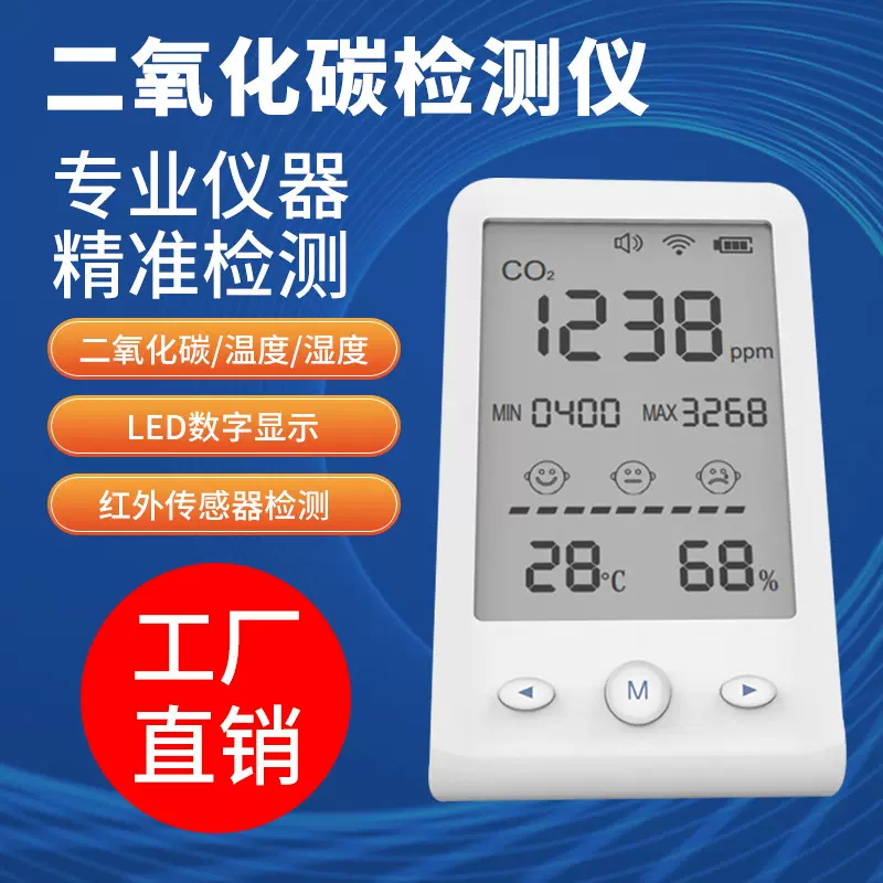 检测仪二氧化碳红外NDIR检测仪co2检测仪 空气质量检测仪 CO2仪表