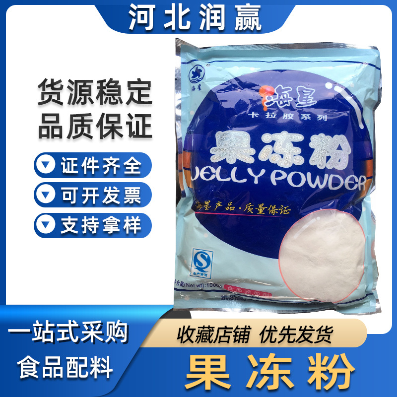 海星/果冻粉   果冻布丁果冻粉白凉粉 果冻粉1公斤袋装