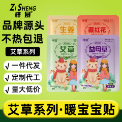 暖かい赤ちゃんは艾草を貼って体を温めて工場の卸売りを貼ります。