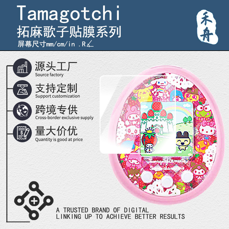 Suitable for Tamagotchi tuoma Gozi screen size film game machine Film HD film explosion-proof water gel film