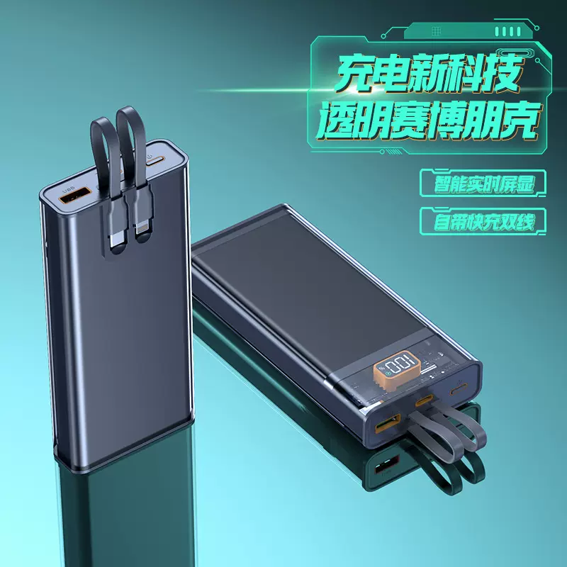 新款22.5W透明机甲风充电宝超级快充大容量小巧便携移动电源朋克