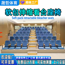 定制伸缩看台座椅 室内体育场馆电动移动折叠椅影剧院软包礼堂椅