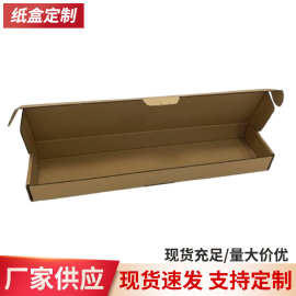 长条飞机盒包装盒打包纸盒快递物流包装打包抗压收纳纸盒厂家供应