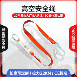 Outdoor Rock Climbing Protective Safety Belt Connecting Rope Anti-Fall Standard Single Crochet Belt Integrated Buffer Rope Positioning Rope