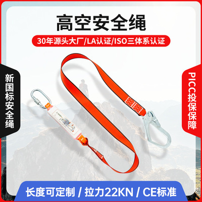 outdoors Climbing protect Seat belt Connect Anti falling standard Single hook Webbing one Buffer location