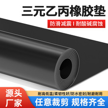 三元乙丙橡胶垫 EPDM橡胶板 耐酸碱黑色工业橡胶皮多种厚度