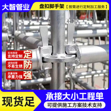 圆盘式脚手架盘扣架60系列脚手架建筑工程承插型盘扣式脚手架