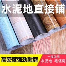 加厚地板革家用pvc地板胶水泥地胶耐磨毛坯房塑料卧室地贴纸鑫特