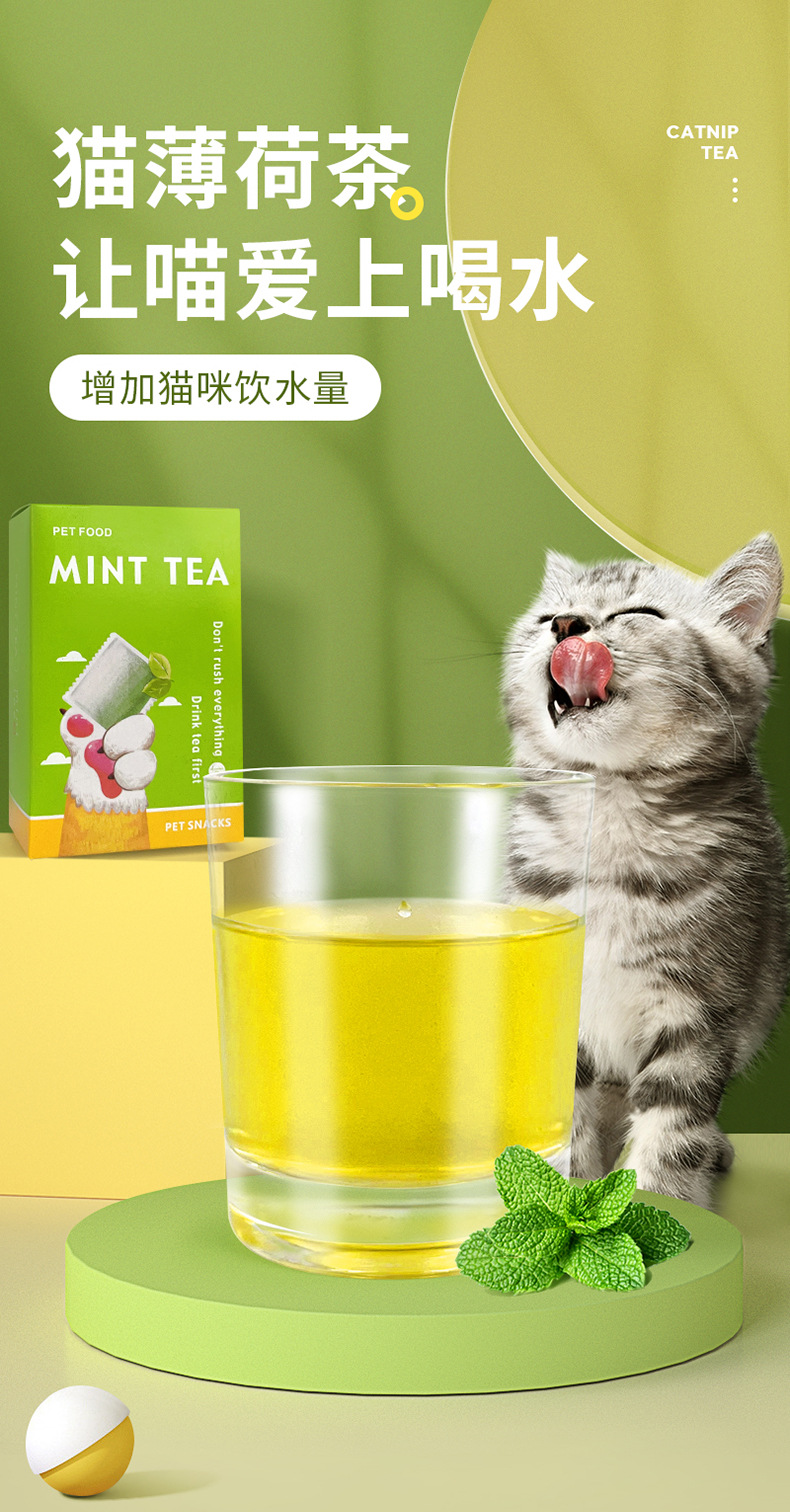 猫薄荷茶-详情_01.jpg