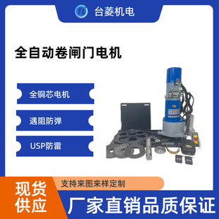 1500kg Four-Leg Three-Phase Electric Copper Core Lightning-Proof Roller Shutter Motor Complete Set of Motor Accessories Remote Control Door Opener